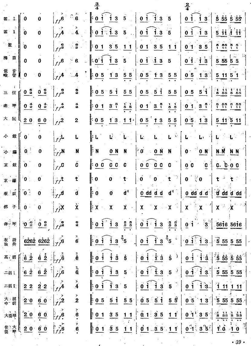 花梆子38(总谱)1