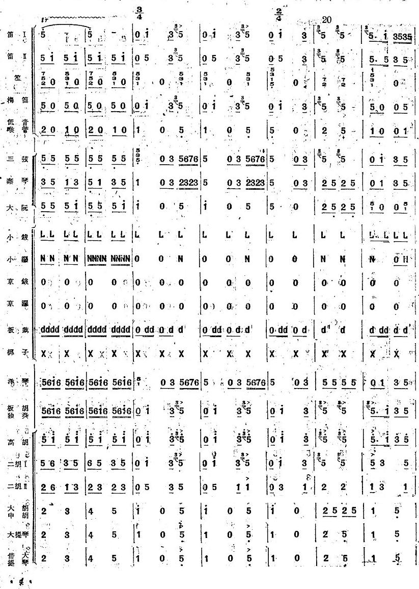花梆子3(总谱)1