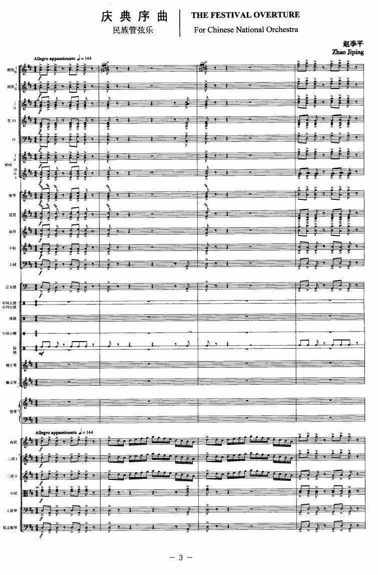 庆典序曲1(总谱)1