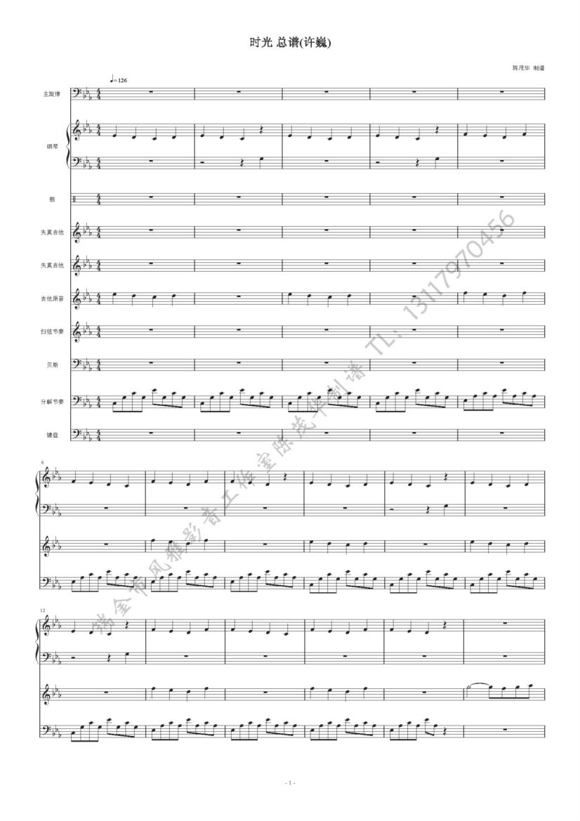 时光1(总谱)1