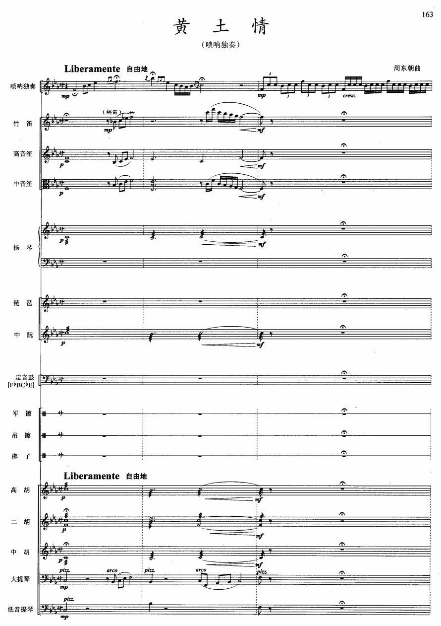 黄土情1(总谱)1