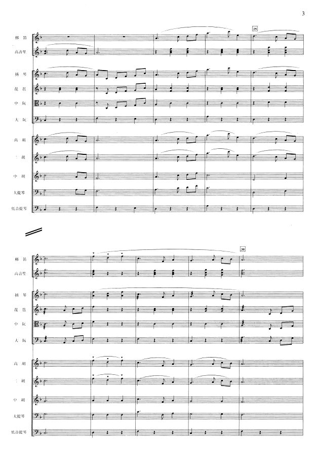 祖国之春3(总谱)1