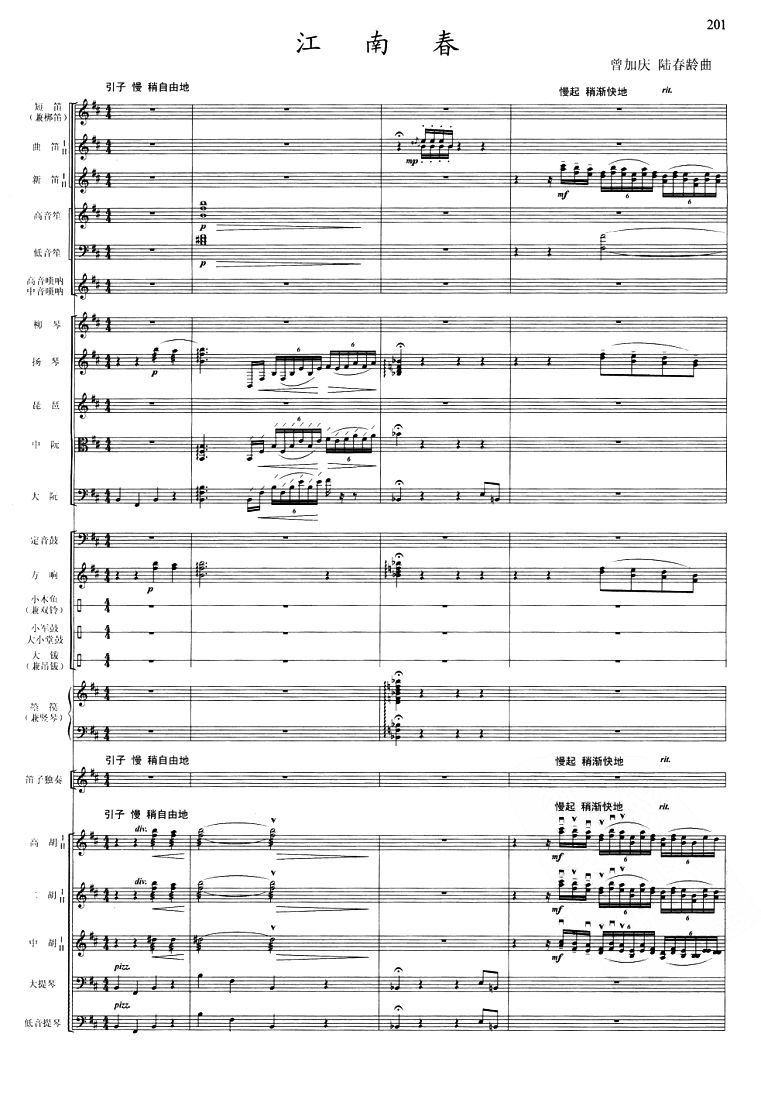 江南春1(总谱)1