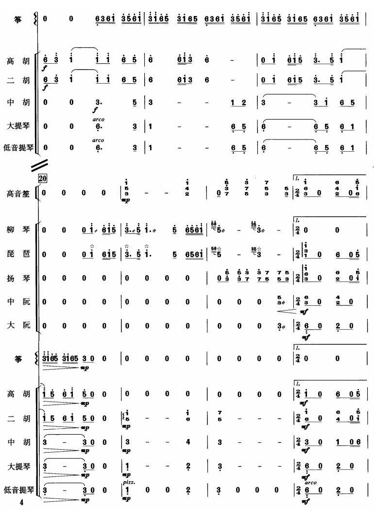 缅桂花开十里香4(总谱)1