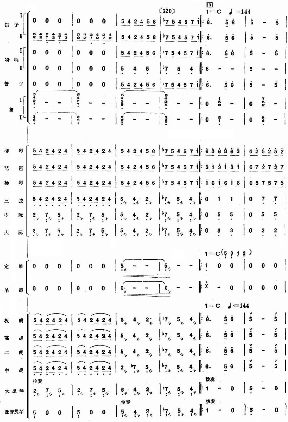 白毛女45(总谱)1