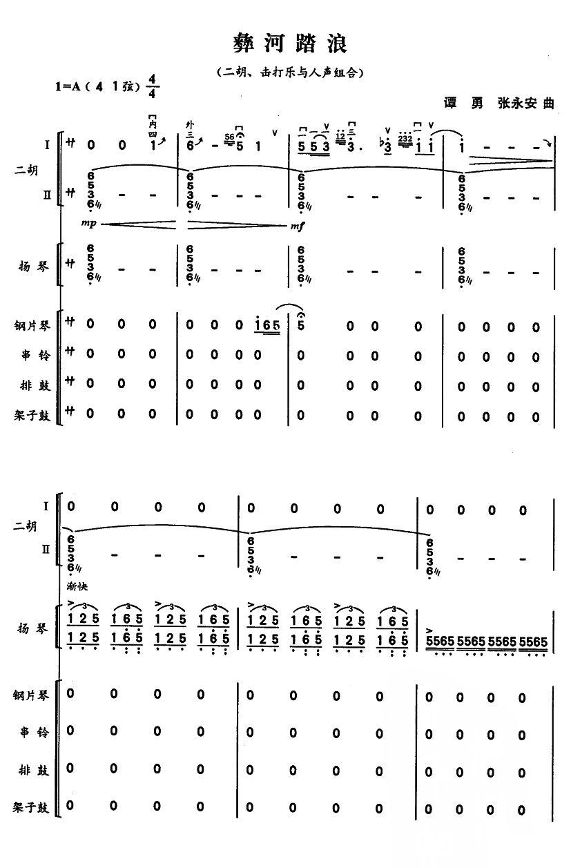 彝河踏浪1(总谱)1