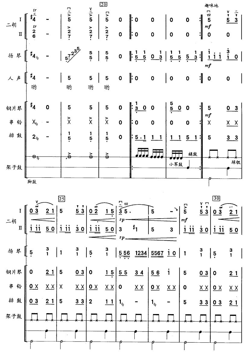 彝河踏浪3(总谱)1