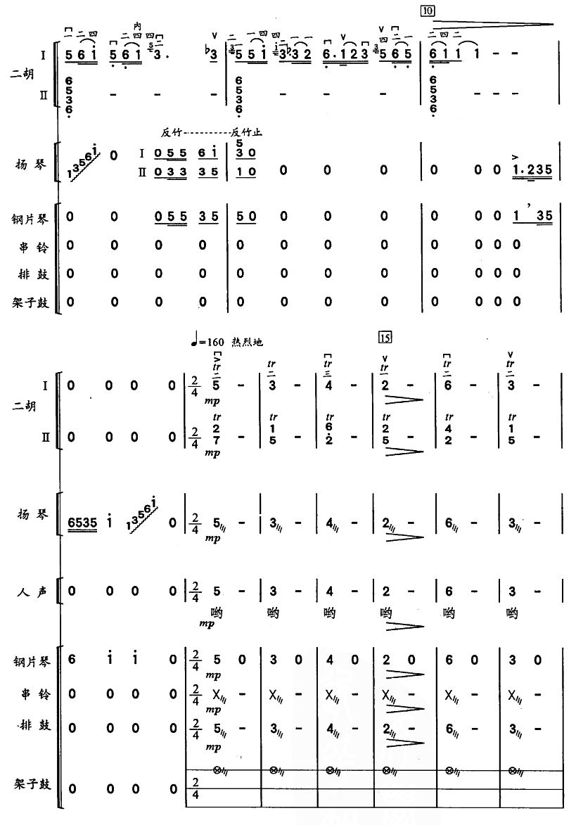 彝河踏浪2(总谱)1