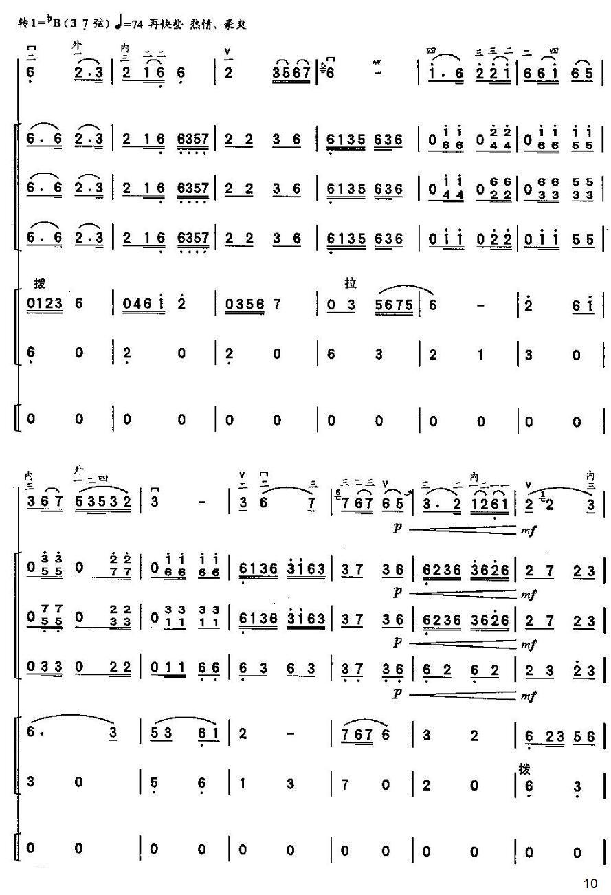 格桑拉舞韵10(总谱)1