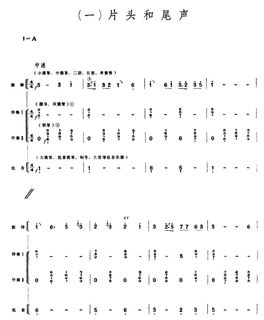 片头和片尾(总谱)1