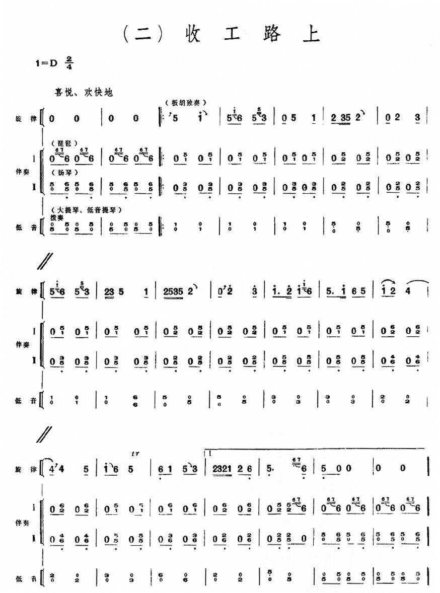 收工路上(总谱)1