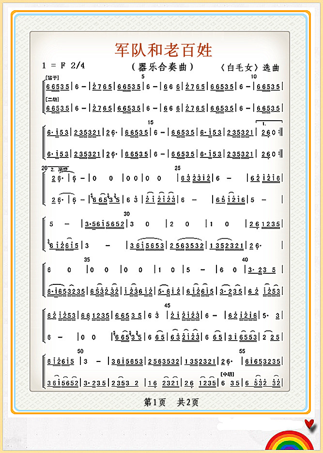 军队和老百姓1(七字歌谱)1