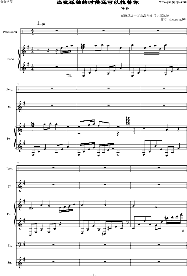 当我孤独的时候还可以抱着你(钢琴谱)1