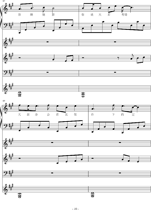 梅花亭（总谱）(钢琴谱)10
