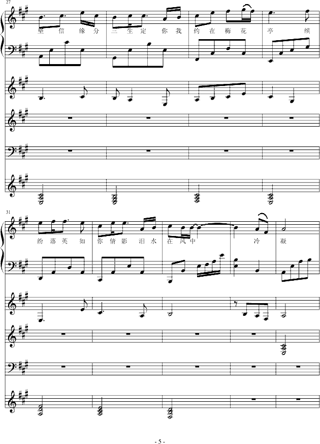 梅花亭（总谱）(钢琴谱)5