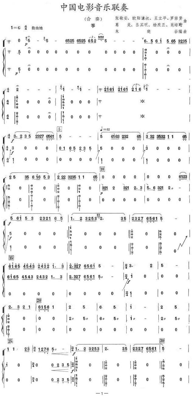 中国电影音乐联奏(总谱)1