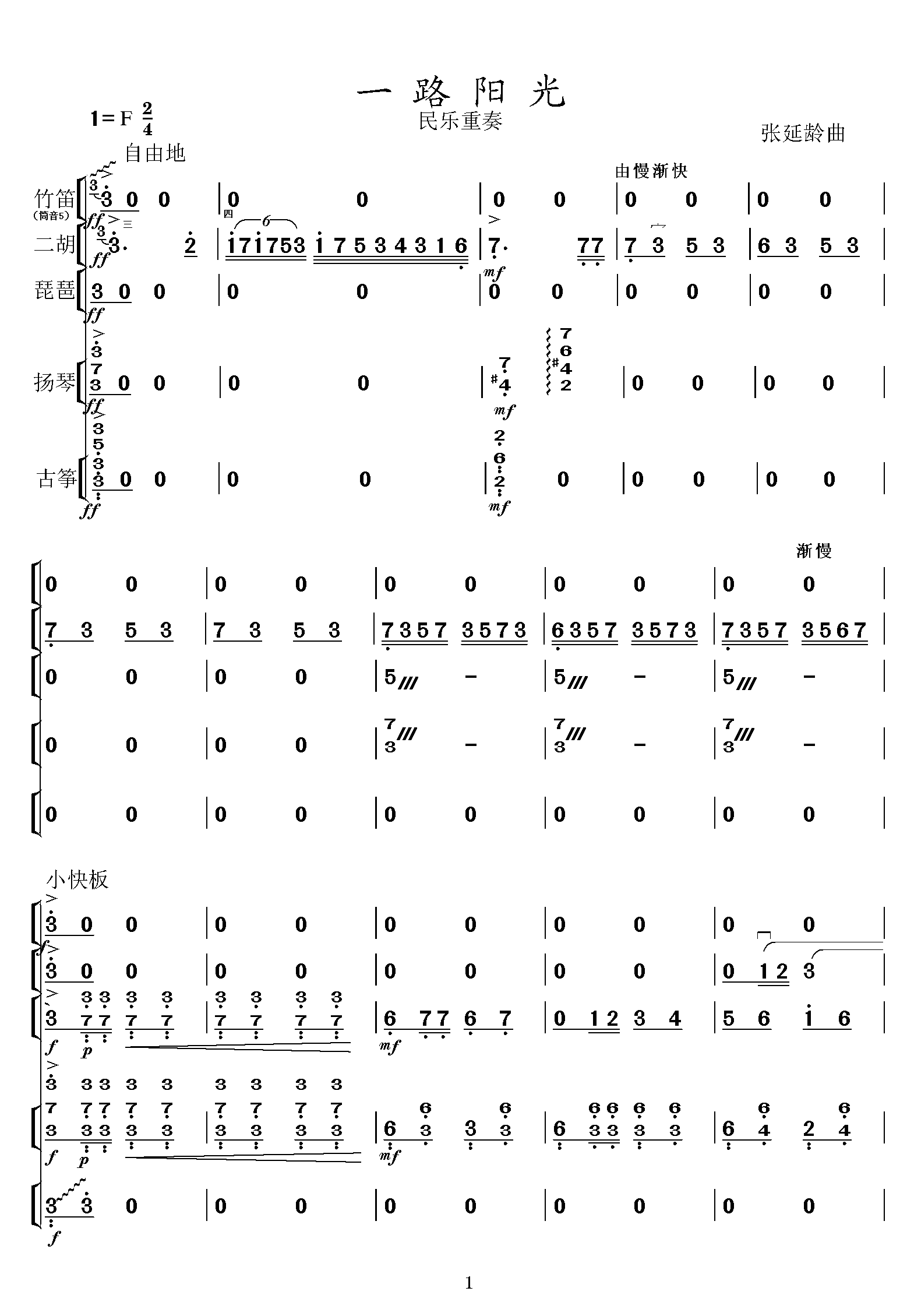一路阳光(总谱)1