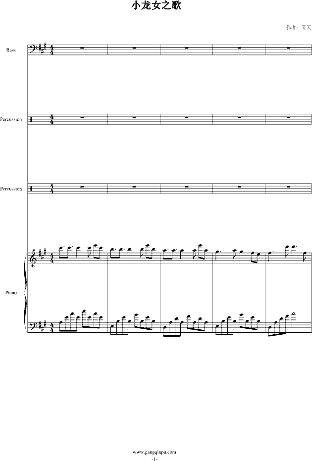 小龙女之歌（总谱）(钢琴谱)1