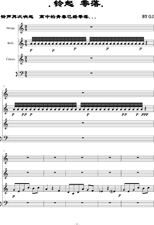 铃起.零落（总谱）(钢琴谱)1