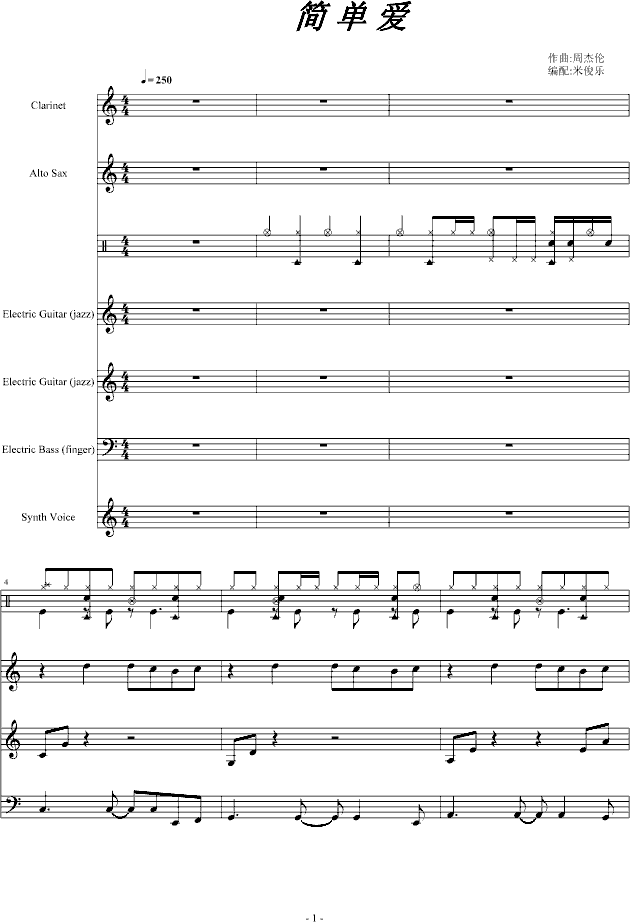 简单爱(总谱)(钢琴谱)1