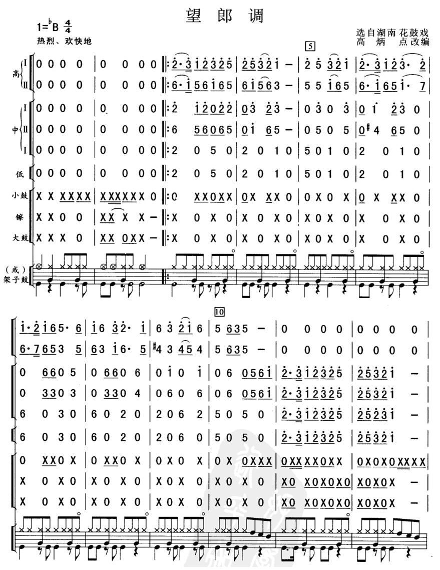 望郎调(总谱)1