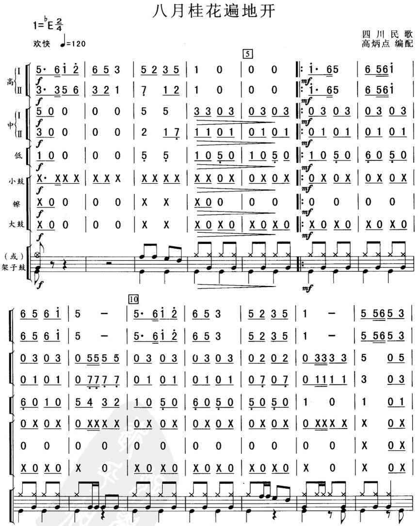 八月桂花遍地花(总谱)1