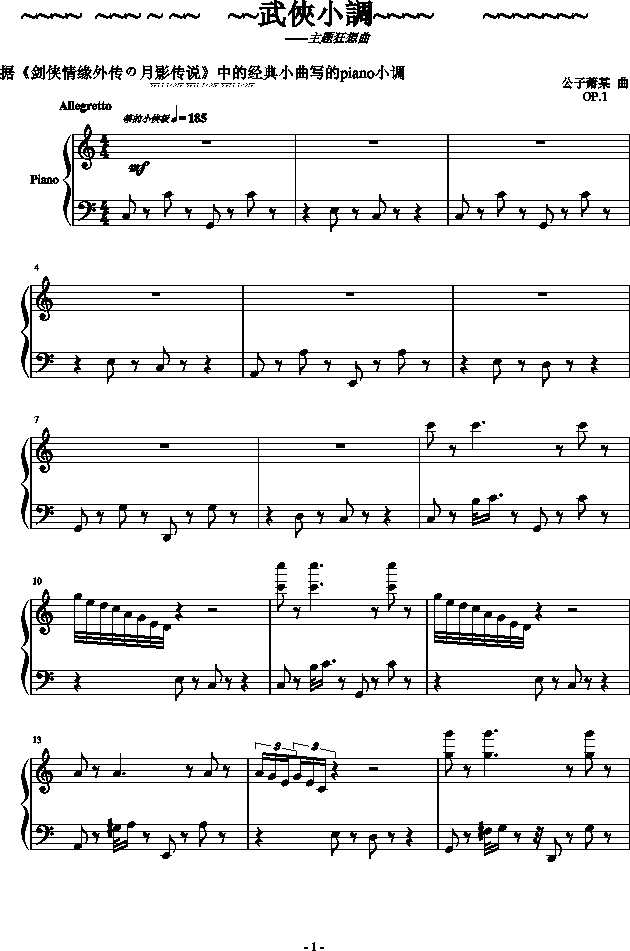 武侠小调主题狂想曲（总谱）(钢琴谱)1