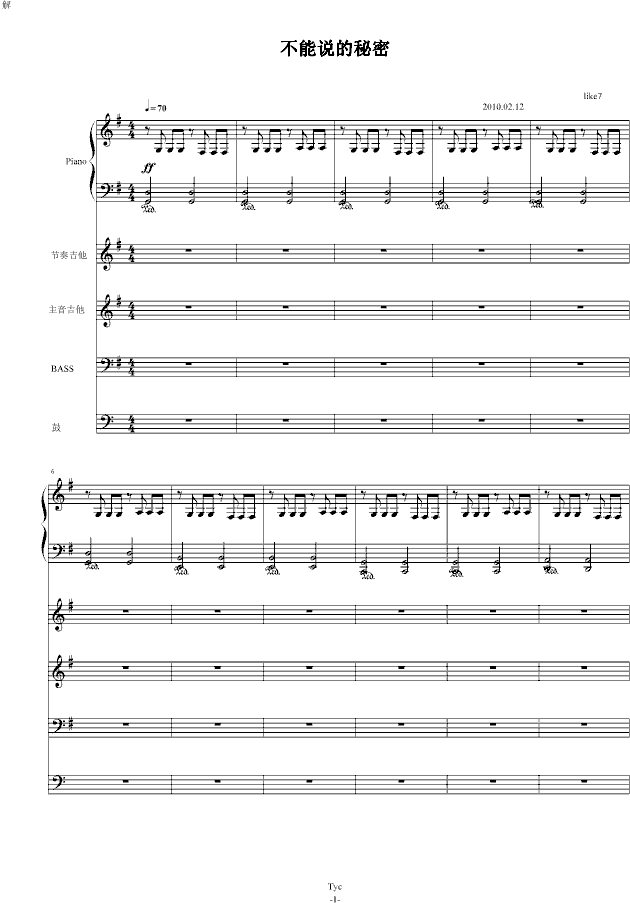 不能说的秘密(完美乐队总谱)(钢琴谱)1