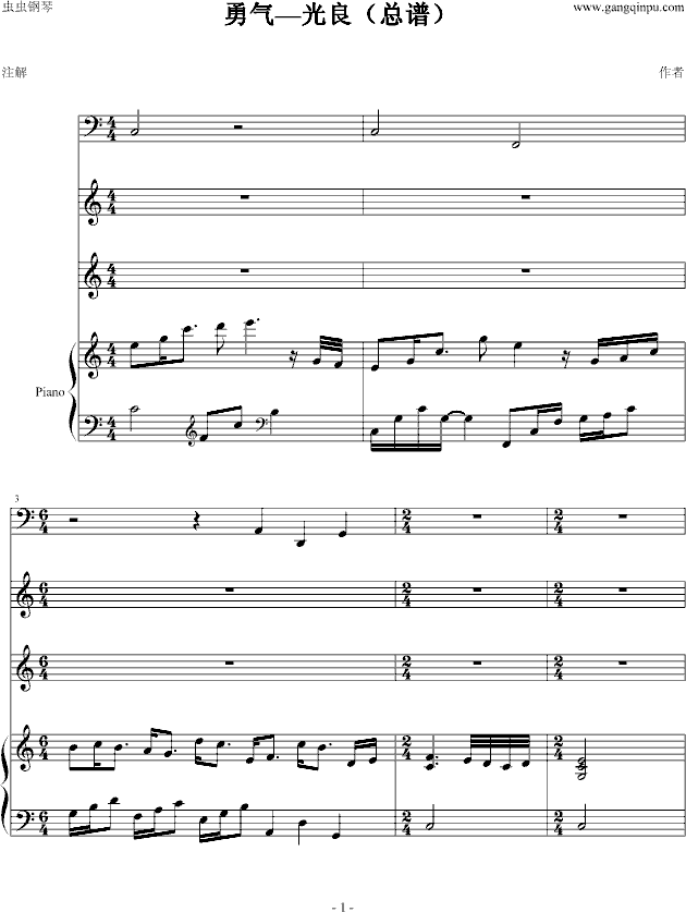 勇气—光良（总谱）(钢琴谱)1