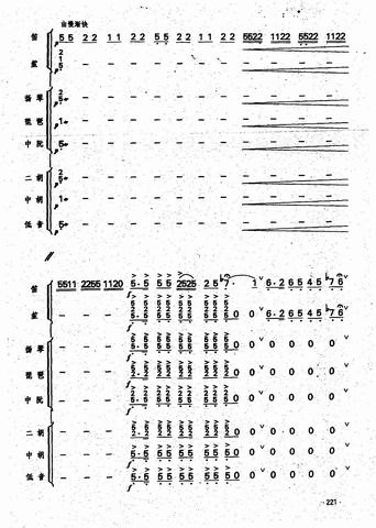 秦川抒怀总谱2(七字歌谱)1