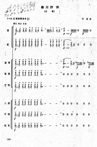 秦川抒怀总谱1(七字歌谱)1
