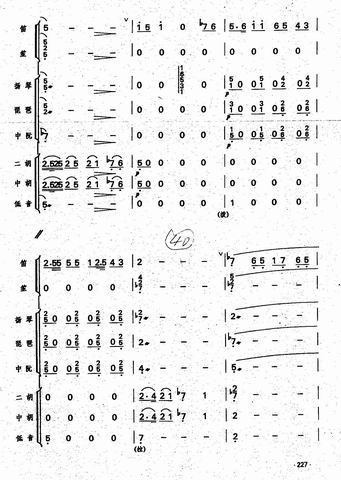 秦川抒怀总谱8(七字歌谱)1