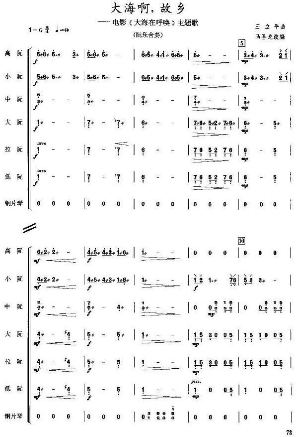 大海故乡(总谱)1