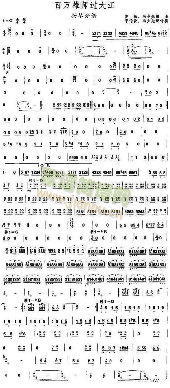 百万雄师过大江扬琴分谱(总谱)1