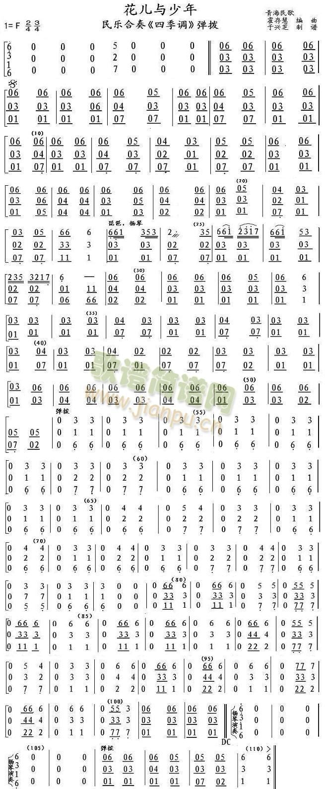 花儿与少年弹拨分谱(总谱)1