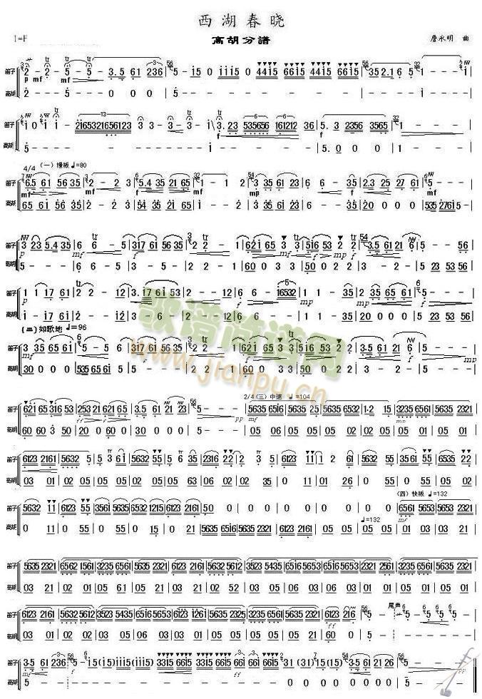 西湖春晓高胡分谱(总谱)1