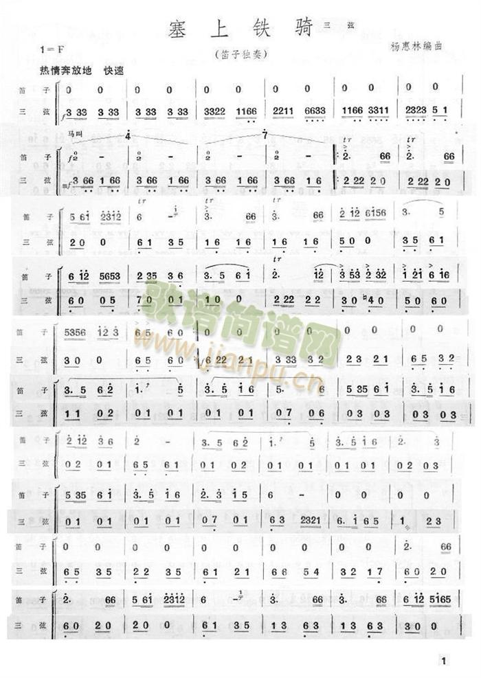 塞上铁骑三弦分谱(总谱)1
