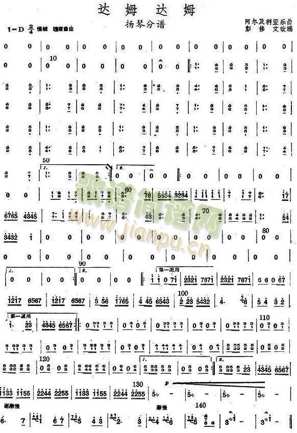 达姆达姆扬琴分谱(总谱)1