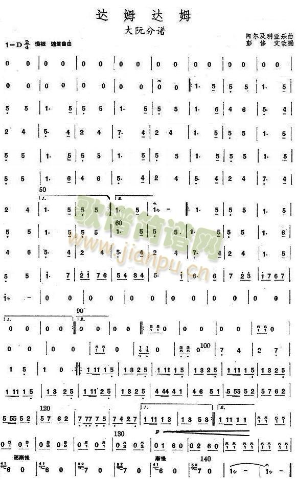 达姆达姆大阮分谱(总谱)1