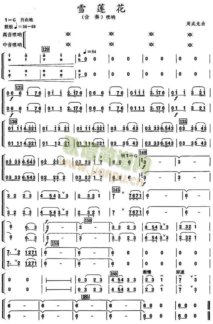 雪莲花唢呐分谱(总谱)1