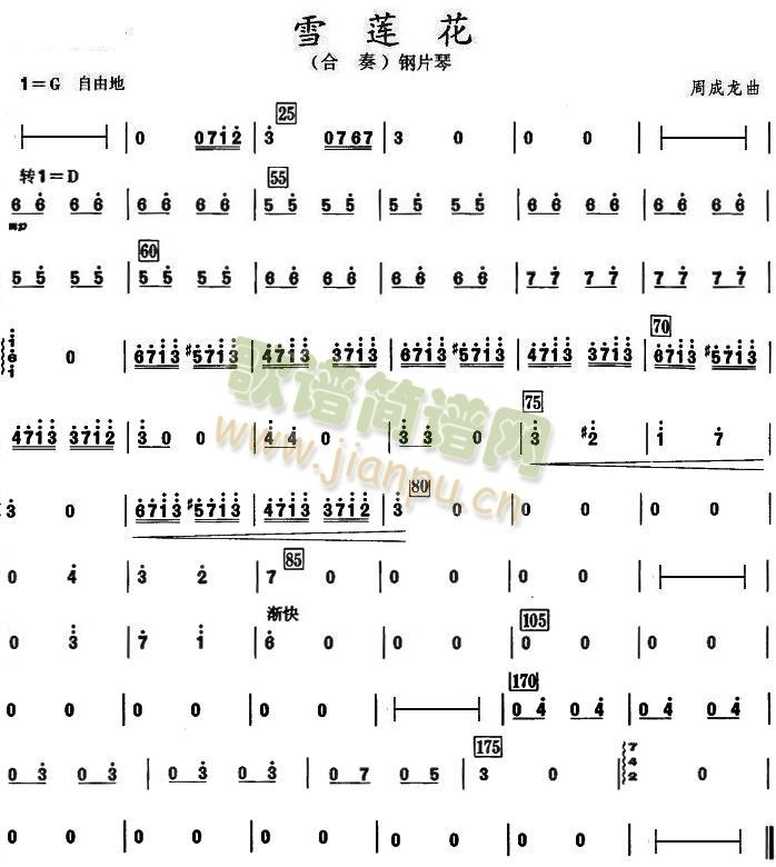 雪莲花钢片琴分谱(总谱)1