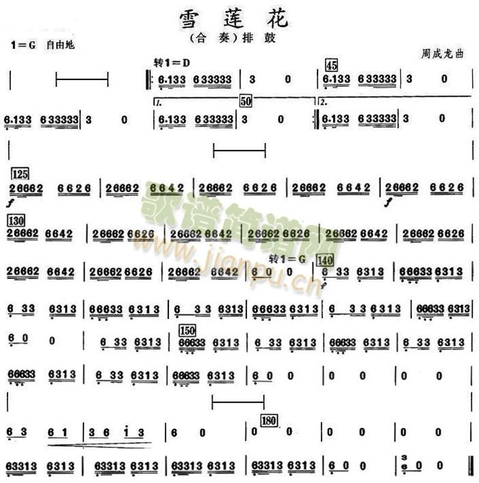 雪莲花排鼓分谱(总谱)1