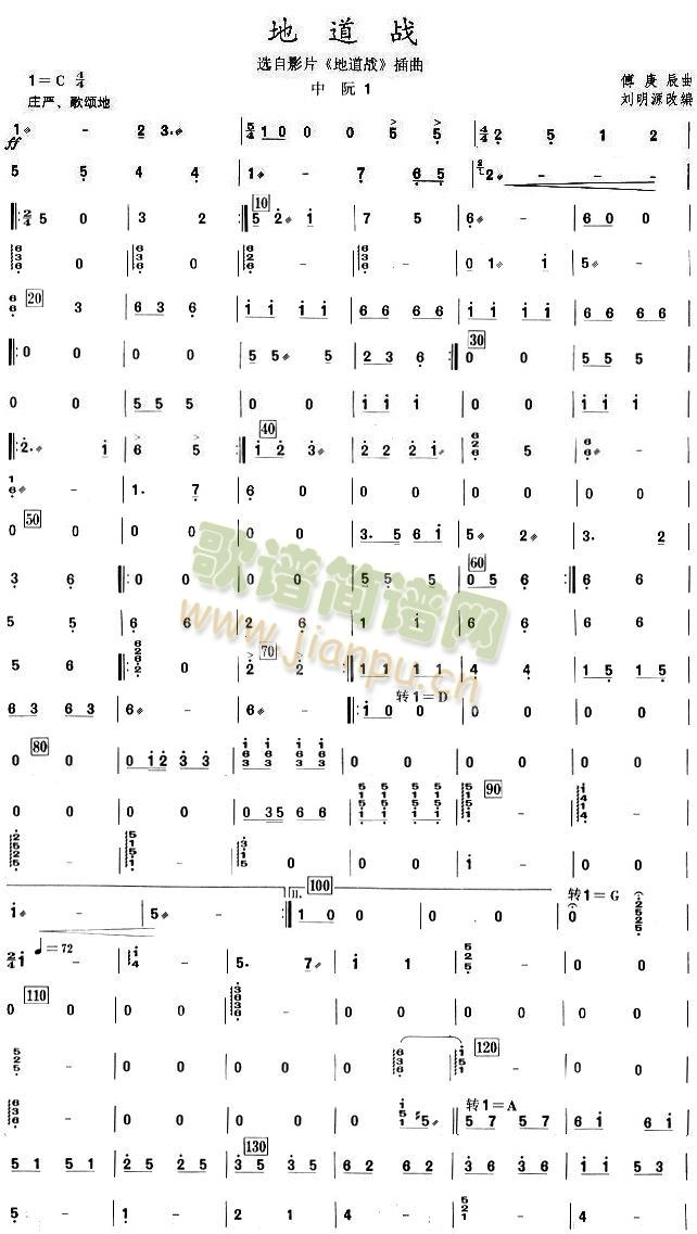 地道战中阮分谱(总谱)1
