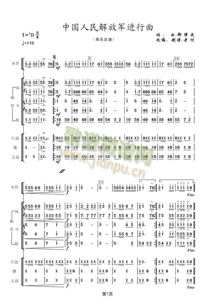军乐队总谱(五字歌谱)1