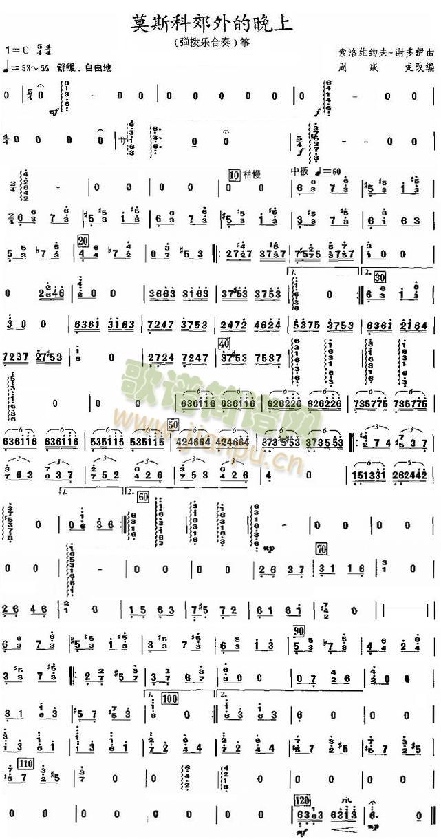 莫斯科郊外的晚上之古筝分谱(总谱)1