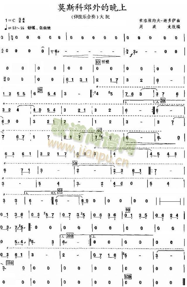 莫斯科郊外的晚上之大阮分谱(总谱)1