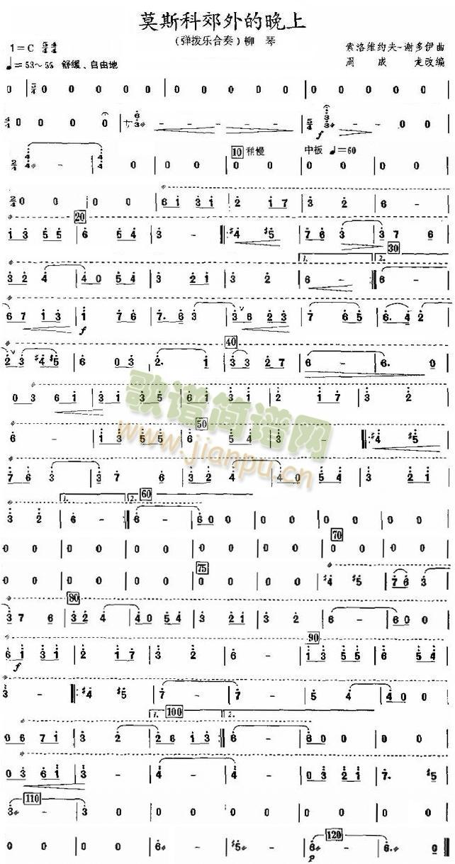 莫斯科郊外的晚上之柳琴分谱(总谱)1
