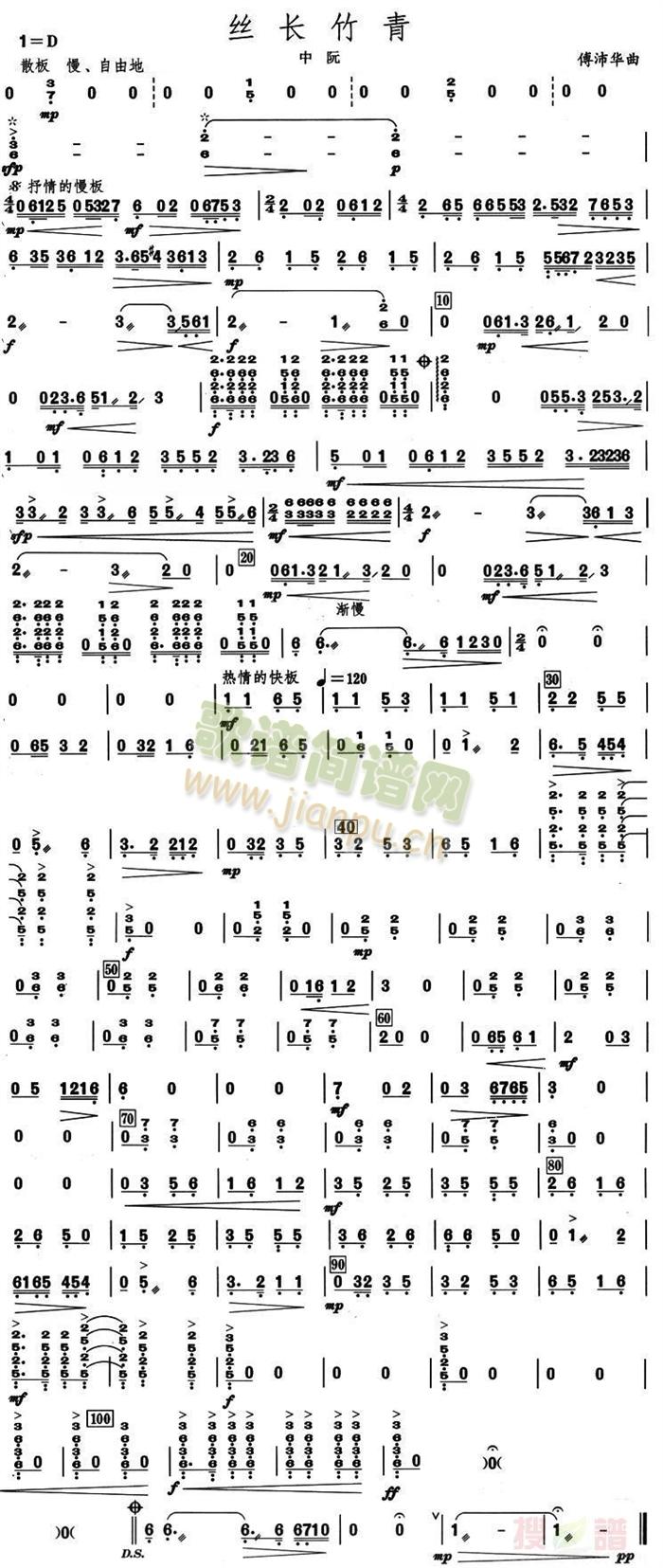 丝长竹青中阮分谱(总谱)1