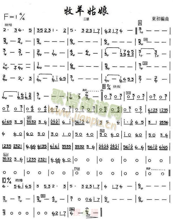 牧羊姑娘二胡分谱(总谱)1