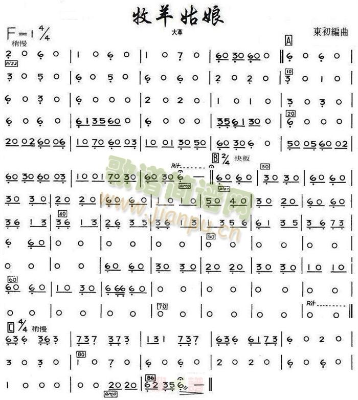 牧羊姑娘大革胡分谱(总谱)1